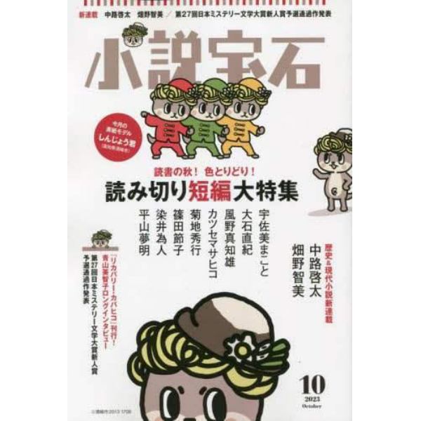 小説宝石　２０２３年１０月号