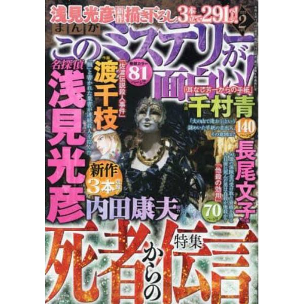 まんがこのミステリーが面白い！　２０２３年２月号