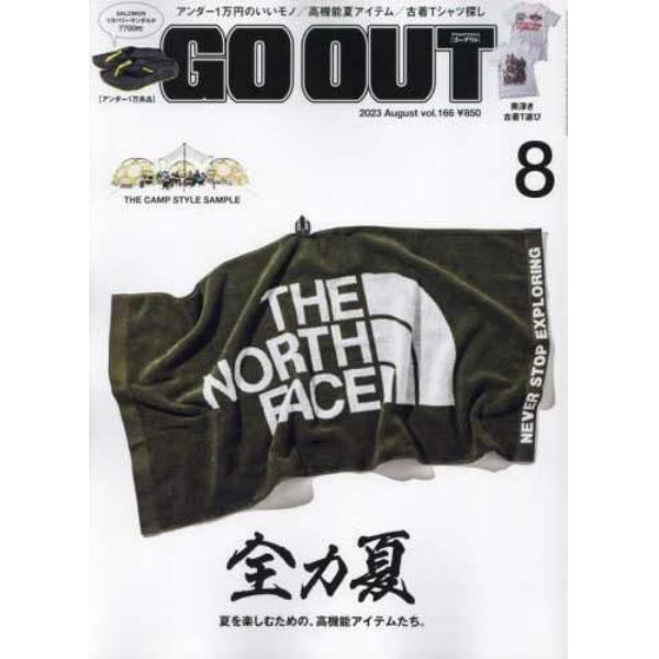 ＯＵＴＤＯＯＲ　ＳＴＹＬＥ　ＧＯ　ＯＵＴ　２０２３年８月号