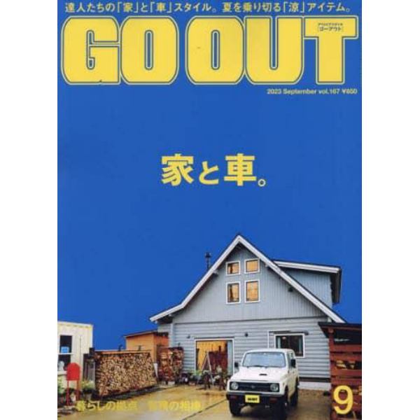 ＯＵＴＤＯＯＲ　ＳＴＹＬＥ　ＧＯ　ＯＵＴ　２０２３年９月号