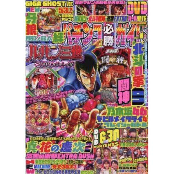 パチンコ必勝ガイド　２０２２年１月号