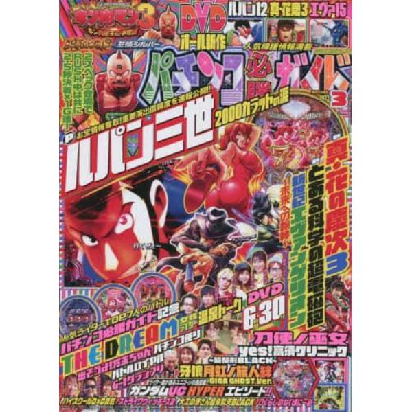 パチンコ必勝ガイド　２０２２年３月号