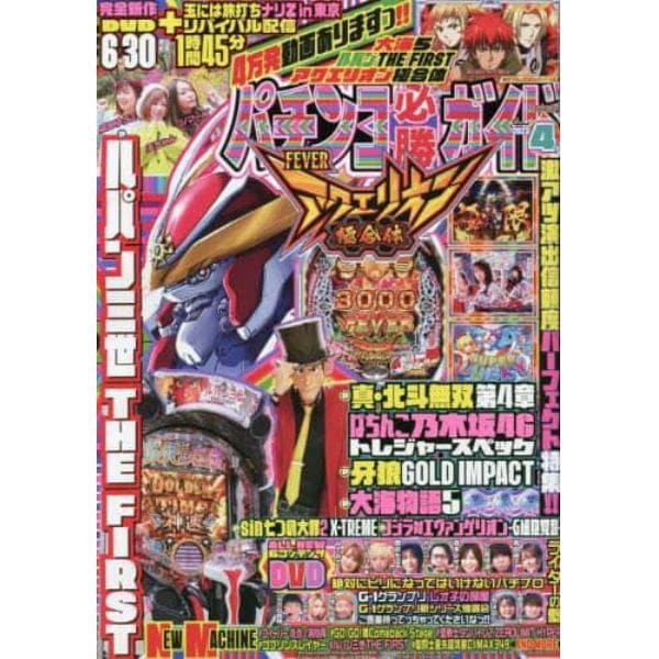 パチンコ必勝ガイド　２０２３年４月号