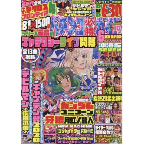 パチンコ必勝ガイド　２０２１年１０月号