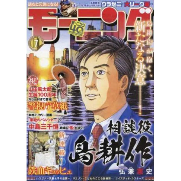 週刊モーニング　２０２２年１月２９日号