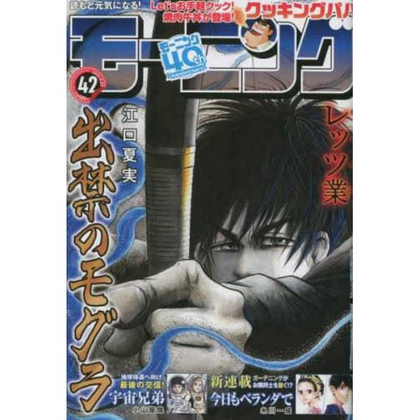 週刊モーニング　２０２２年９月２９日号