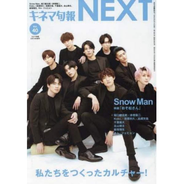 キネマ旬報ＮＥＸＴ（４０）　２０２２年２月号　キネマ旬報増刊