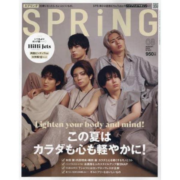 ＳＰＲｉＮＧ（スプリング）　２０２３年８月号