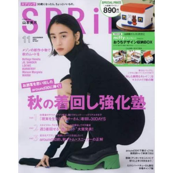 ＳＰＲｉＮＧ（スプリング）　２０２１年１１月号