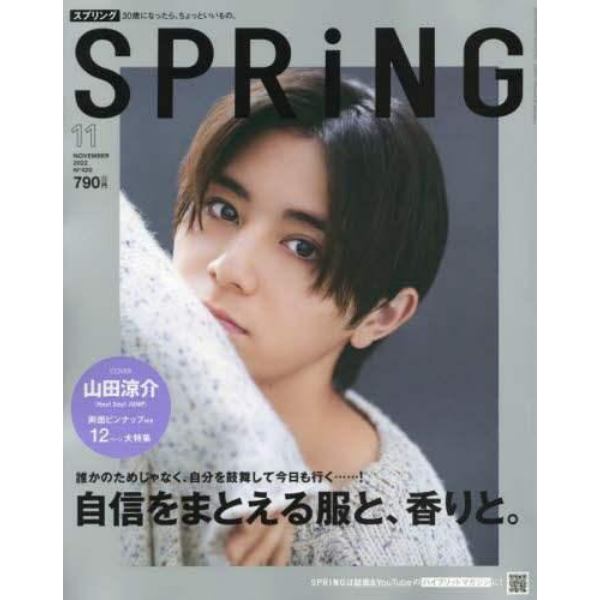 ＳＰＲｉＮＧ（スプリング）　２０２２年１１月号