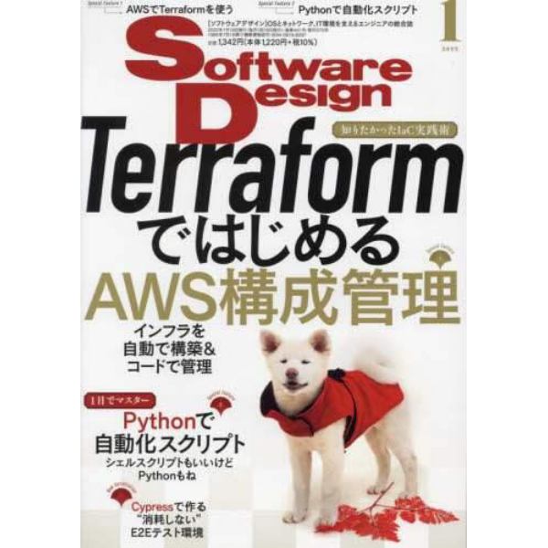 ソフトウエアデザイン　２０２２年１月号