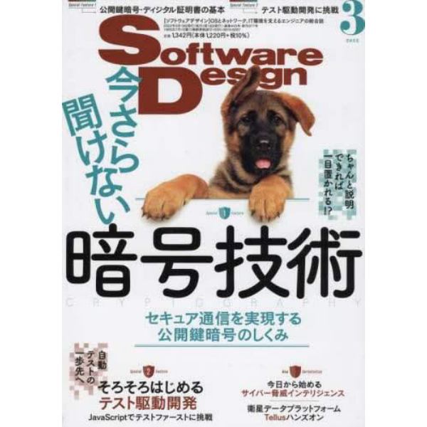 ソフトウエアデザイン　２０２２年３月号