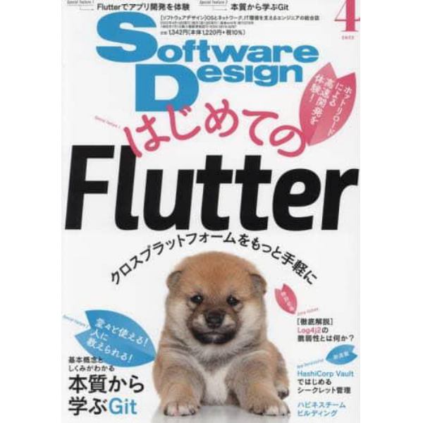 ソフトウエアデザイン　２０２２年４月号