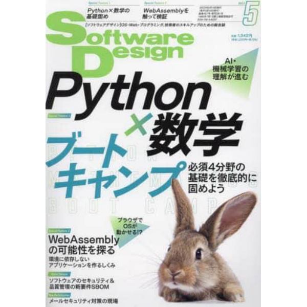 ソフトウエアデザイン　２０２３年５月号