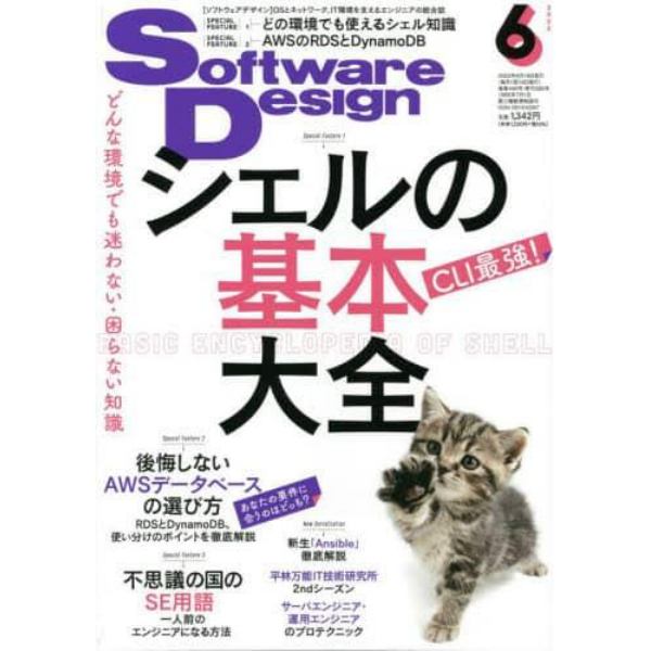 ソフトウエアデザイン　２０２２年６月号