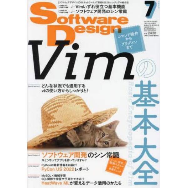 ソフトウエアデザイン　２０２２年７月号