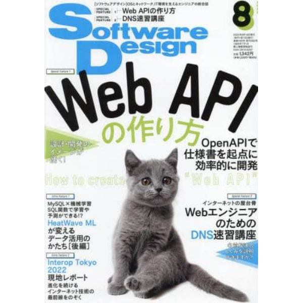 ソフトウエアデザイン　２０２２年８月号