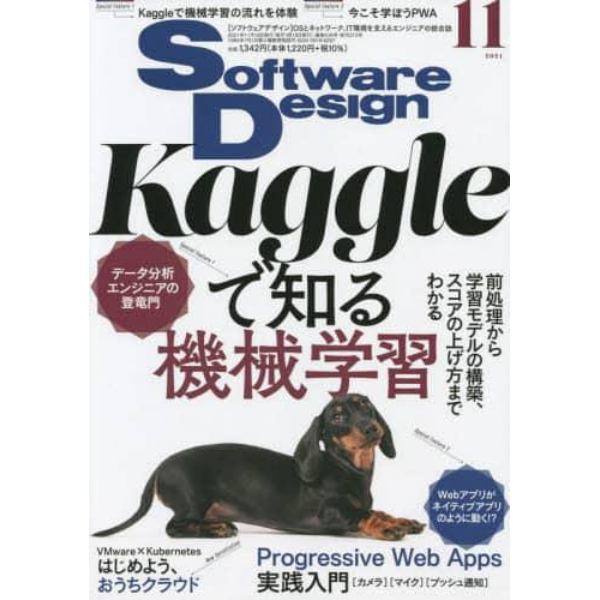 ソフトウエアデザイン　２０２１年１１月号