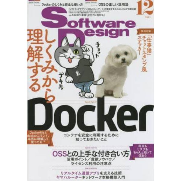 ソフトウエアデザイン　２０２１年１２月号