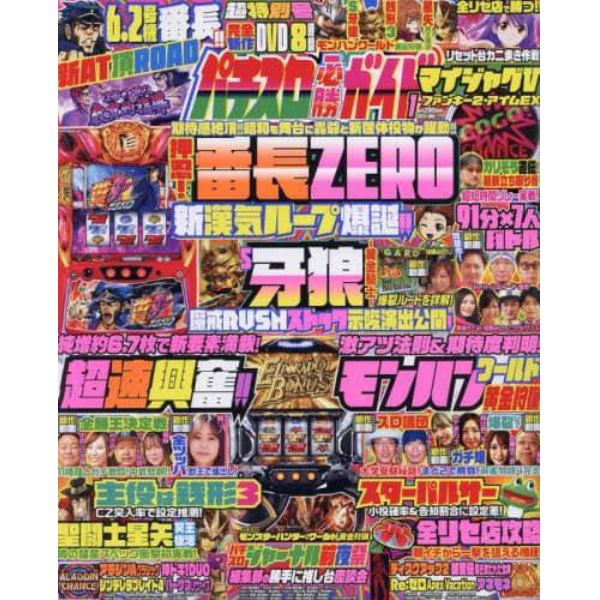 パチスロ必勝ガイド　２０２２年１月号