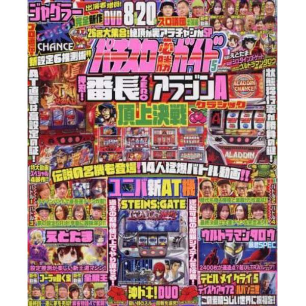 パチスロ必勝ガイド　２０２２年５月号