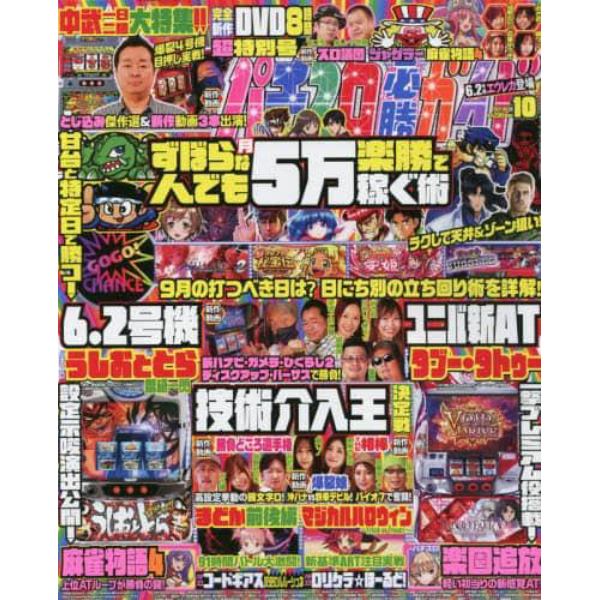 パチスロ必勝ガイド　２０２１年１０月号