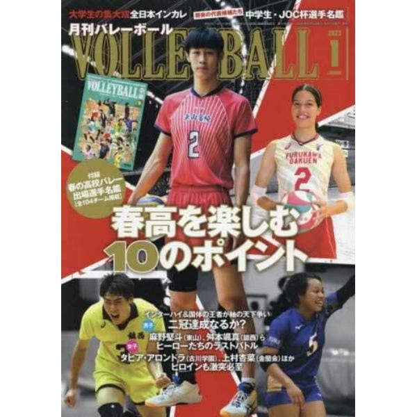 バレーボール　２０２３年１月号