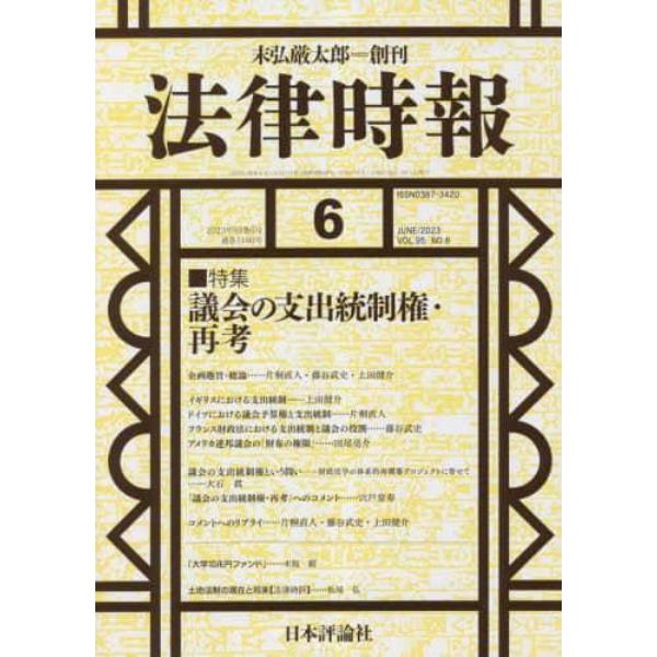 法律時報　２０２３年６月号