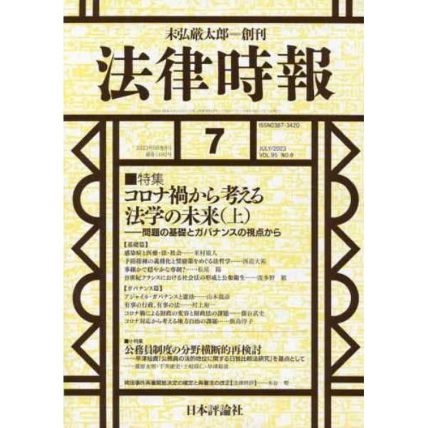 法律時報　２０２３年７月号