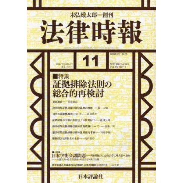 法律時報　２０２３年１１月号