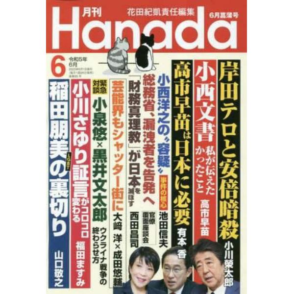 ヤマダモール | 月刊Ｈａｎａｄａ ２０２３年６月号 | ヤマダデンキの