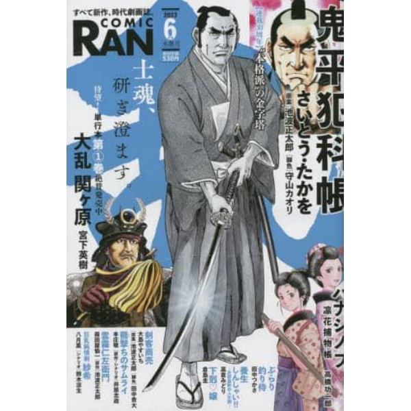 コミック乱　２０２３年６月号