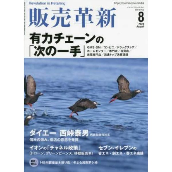 販売革新　２０２３年８月号