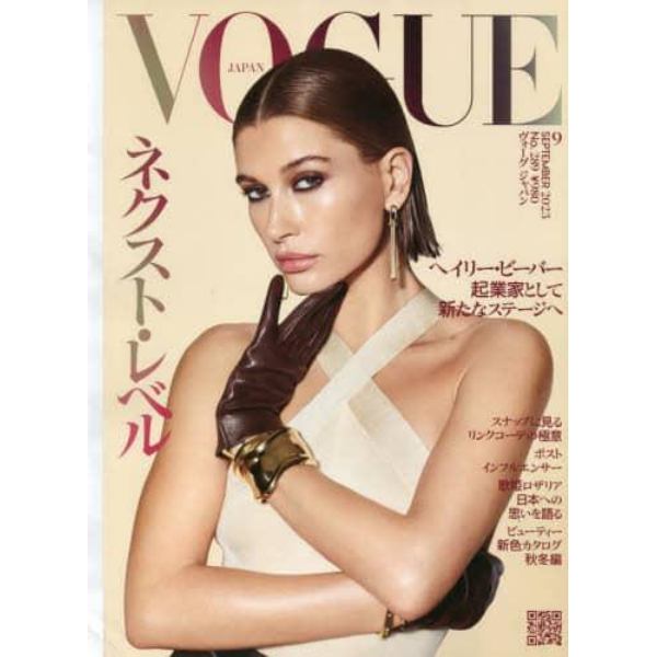 ＶＯＧＵＥ　ＪＡＰＡＮ（ヴォーグジャパン　２０２３年９月号