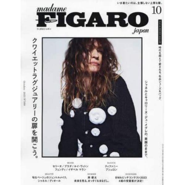 ＦＩＧＡＲＯ　ｊａｐｏｎ（フィガロジャポ　２０２３年１０月号