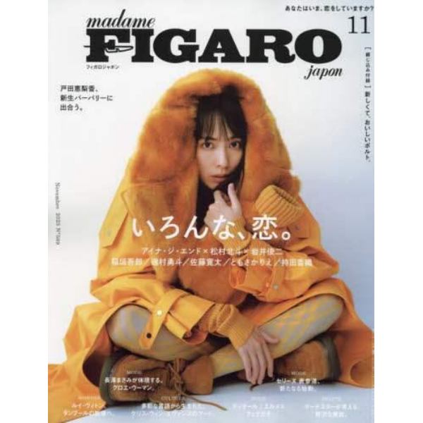 ＦＩＧＡＲＯ　ｊａｐｏｎ（フィガロジャポ　２０２３年１１月号