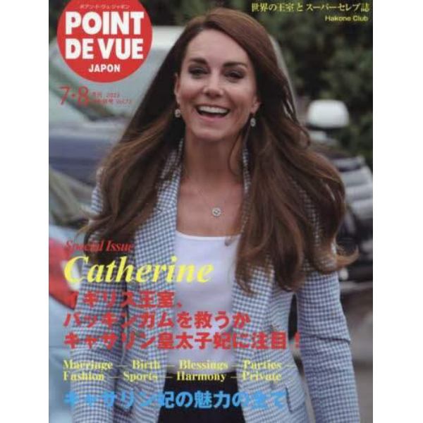 ＰＯＩＮＴ　ＤＥ　ＶＵＥ　ＪＡＰＯＮ　２０２３年８月号