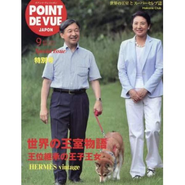 ＰＯＩＮＴ　ＤＥ　ＶＵＥ　ＪＡＰＯＮ　２０２３年９月号