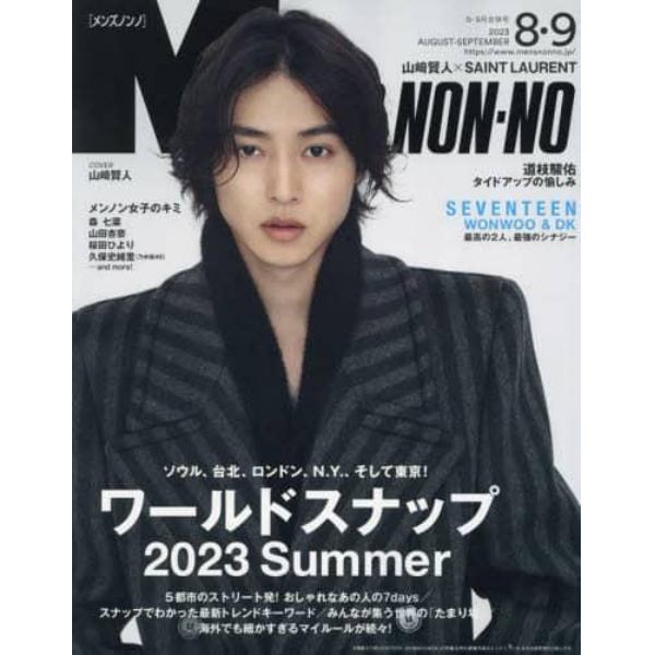 Ｍｅｎ’ｓ　ＮＯＮＮＯ（メンズノンノ）　２０２３年９月号