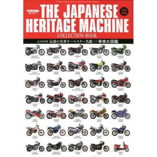 青春単車大図鑑　２０２２年７月号　月刊自家用車増刊