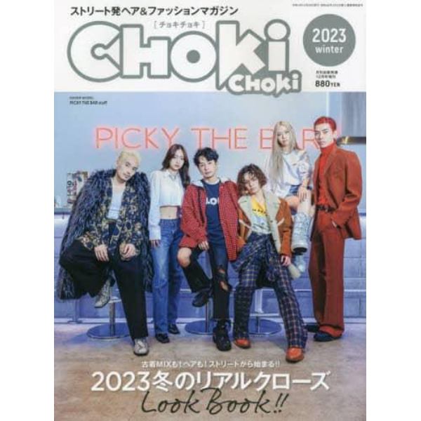 ＣＨＯＫｉＣＨＯＫｉ　２０２３　Ｗｉｎｔｅｒ　２０２２年１２月号　月刊自家用車増刊