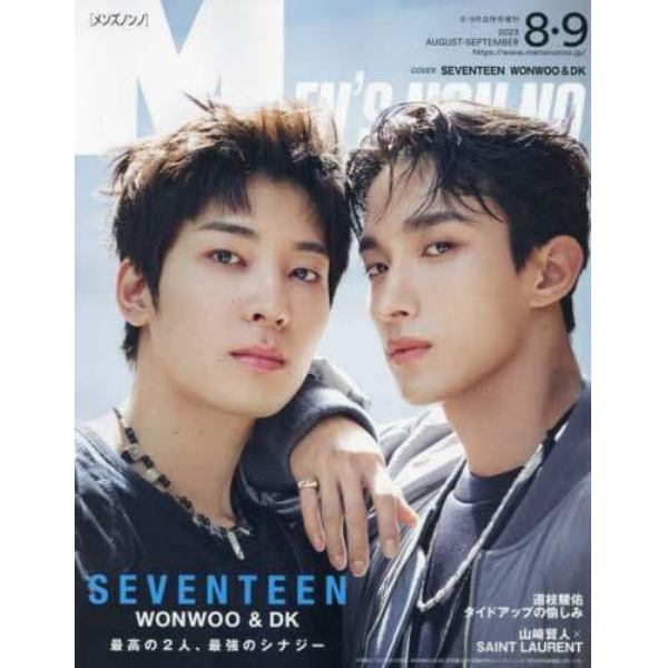 メンズノンノ８・９月合併号増刊　ＳＥＶＥＮＴＥＥＮ特別版　２０２３年９月号　Ｍｅｎ’ｓ　ＮＯＮＮＯ増刊