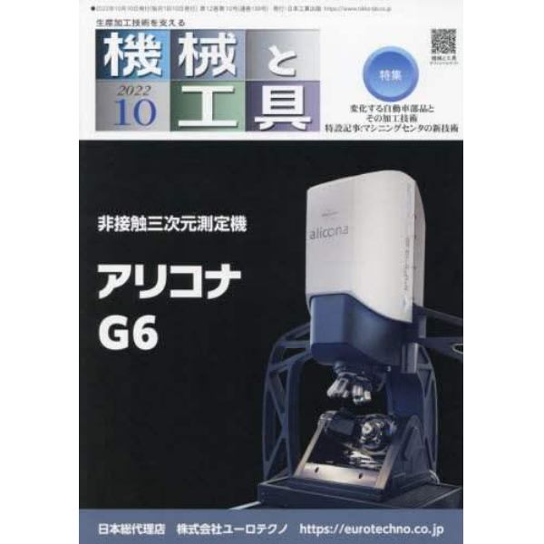 機械と工具　２０２２年１０月号