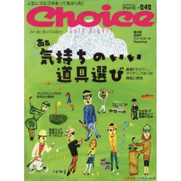 Ｃｈｏｉｃｅ　（チョイス）　２０２４年５月号