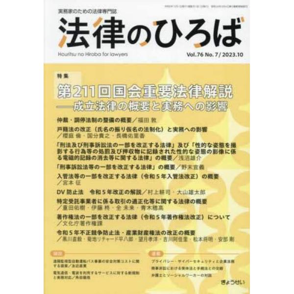 法律のひろば　２０２３年１０月号