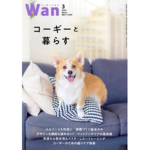 Ｗ　ａ　ｎ　２０２２年３月号