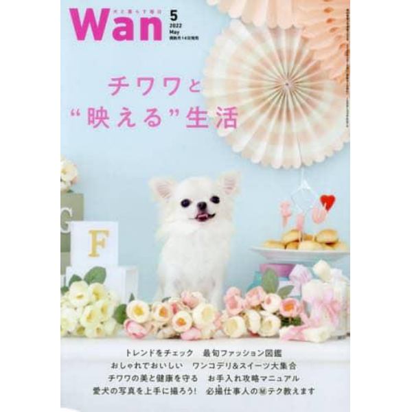 Ｗ　ａ　ｎ　２０２２年５月号