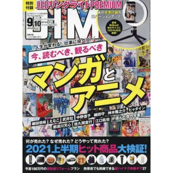 ＤＩＭＥ（ダイム）　２０２１年１０月号