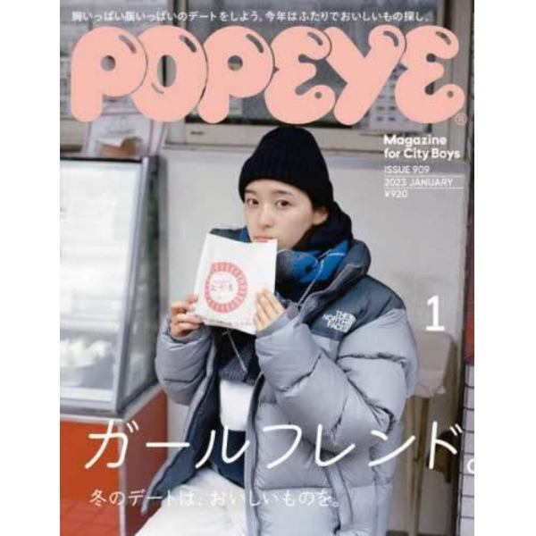 ＰＯＰＥＹＥ（ポパイ）　２０２３年１月号