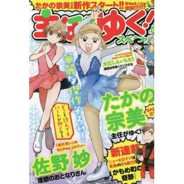 主任がゆく！スペシャル　ｖｏｌ．１７９　２０２３年３月号　本当にあった笑える話増刊